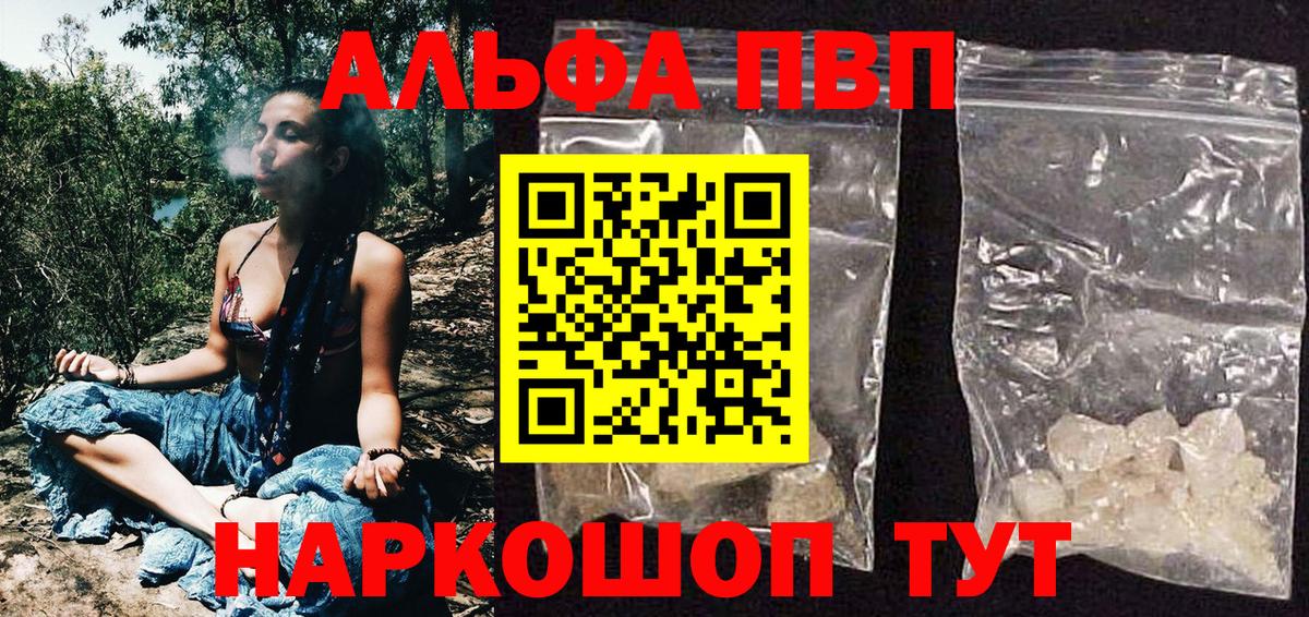 Alpha-PVP Соль Саров
