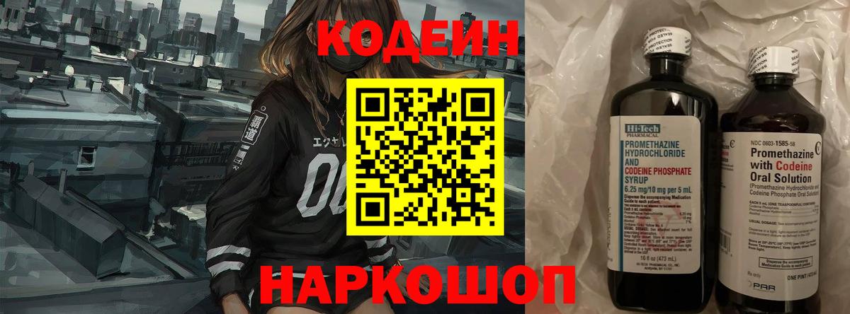 Кодеин напиток Lean (лин) Саров