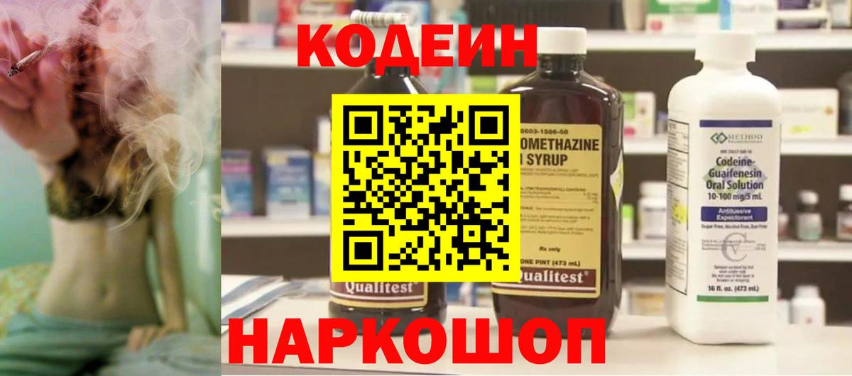 Кодеиновый сироп Lean напиток Lean (лин)  Кодеиновый сироп Lean Purple Drank  Саров  Вход с VPN 